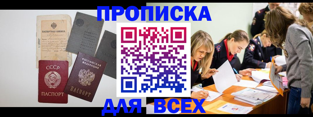 временная прописка в Котельниках