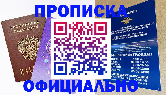 временная регистрация собственник в Котельниках